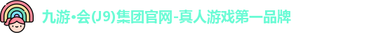 九游会j9官网